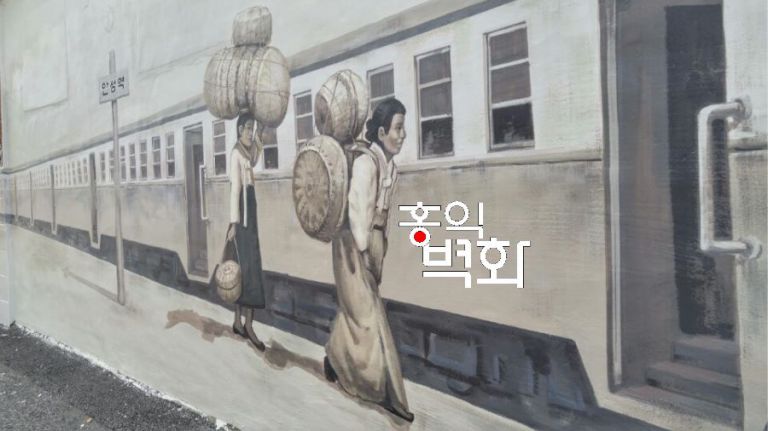 안성시 역사벽화