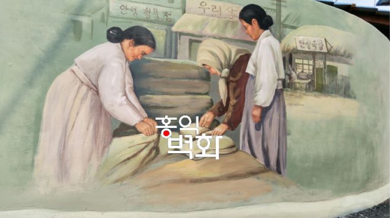 안성시 역사벽화