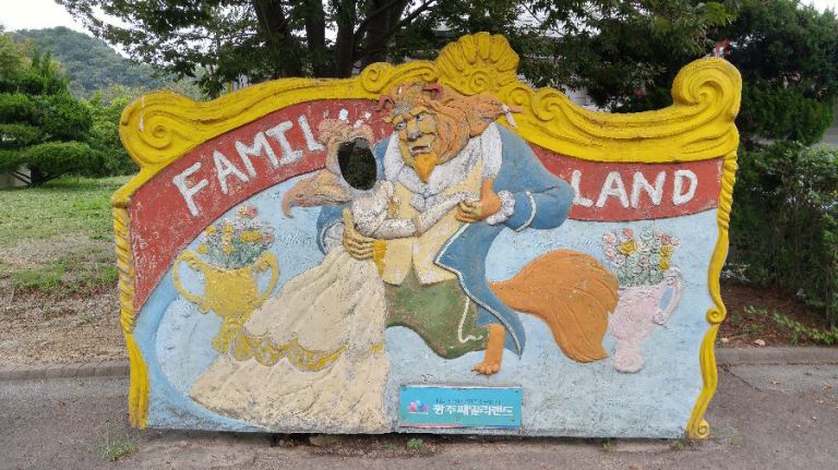 패밀리 공원(채색전)