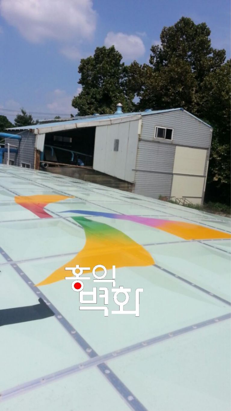 수질공사지붕