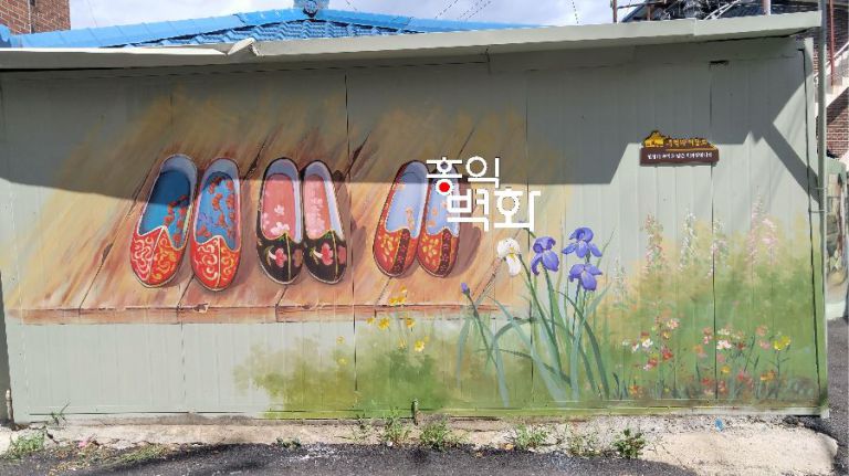안성시 마을벽화