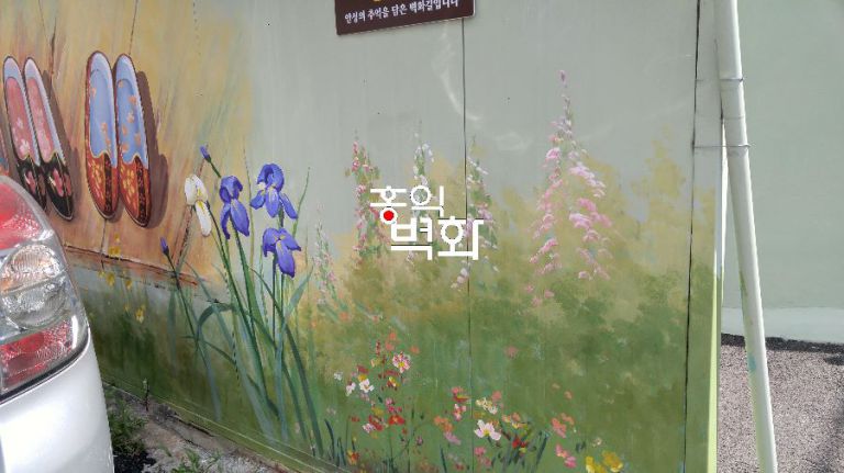 안성시 마을벽화