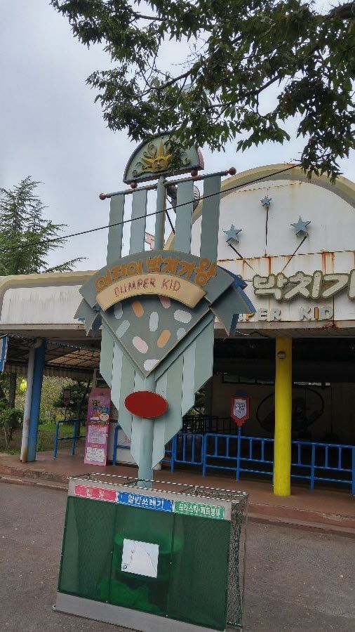 패밀리공원(채색전)