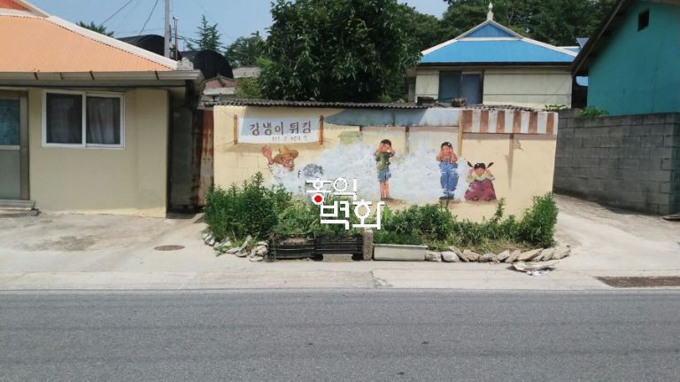 고양시마을벽화